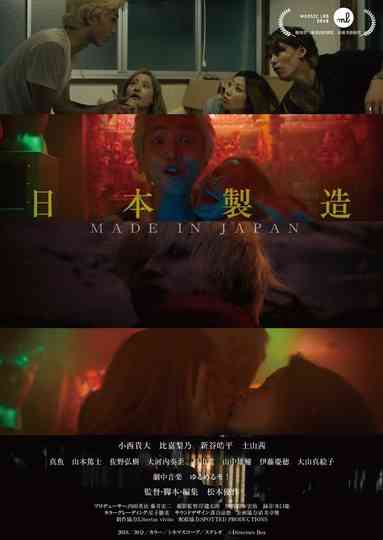 Made in Japan Poster