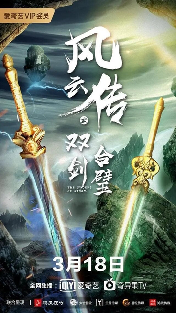 The Swords of Storm Poster