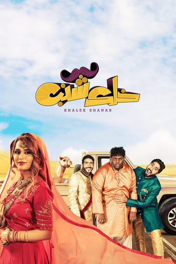 Kalek Shanab Poster