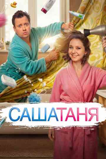 SashaTanya Poster