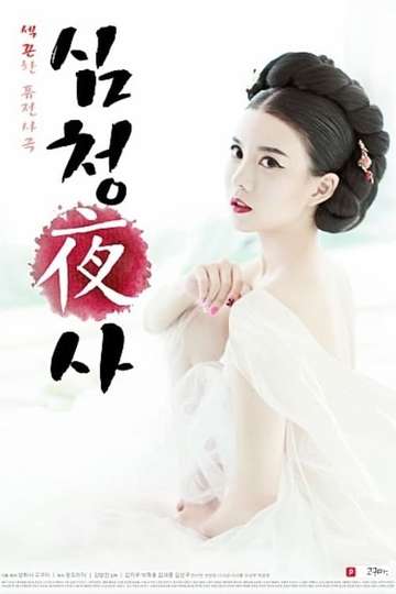Simcheong Yasa Poster