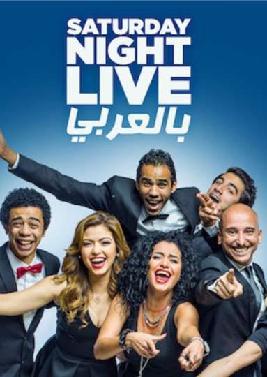 Saturday Night Live Arabia Poster