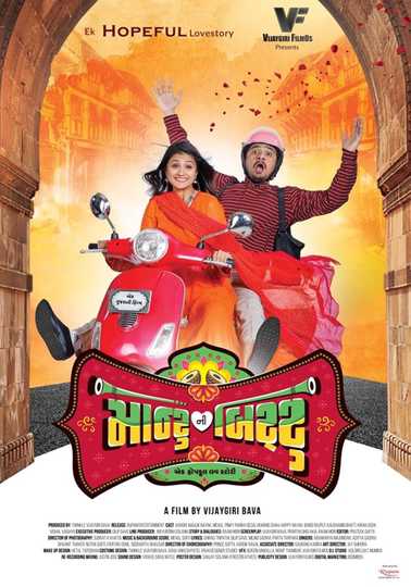 Montu Ni Bittu Poster