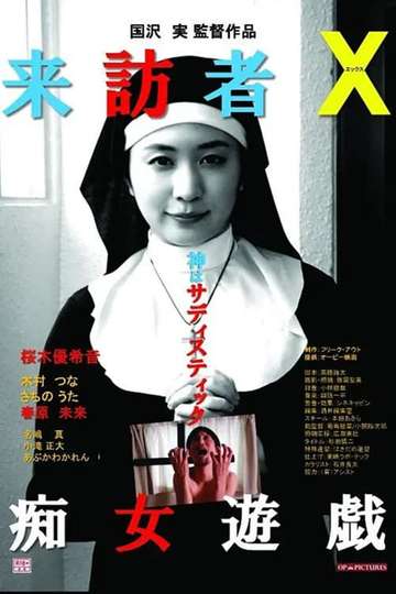 Raihô-sha X: Chijo yûgi Poster