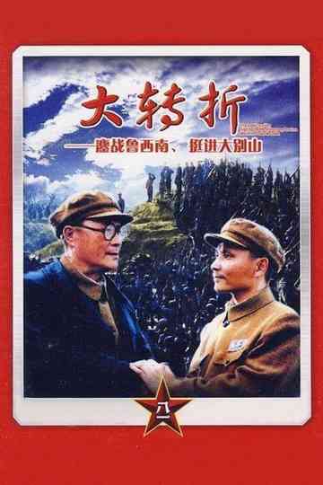 The Breakthrough Poster