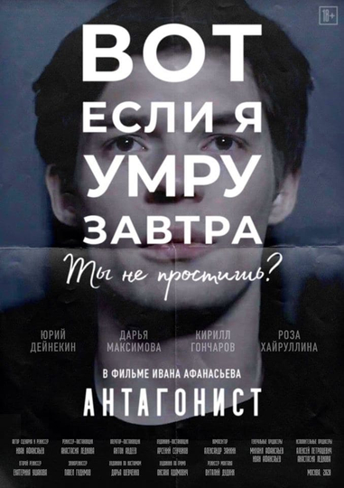 Antagonist Poster