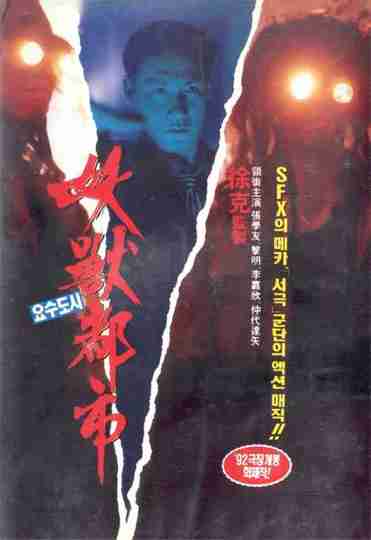 Wicked City Poster