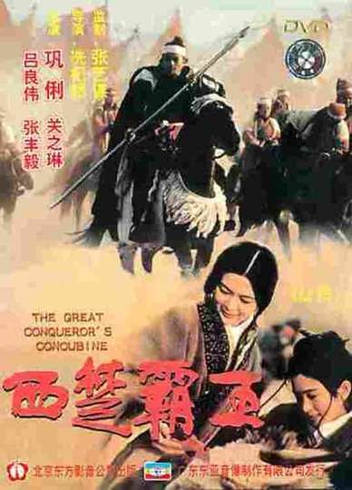 The Great Conquerors Concubine Poster