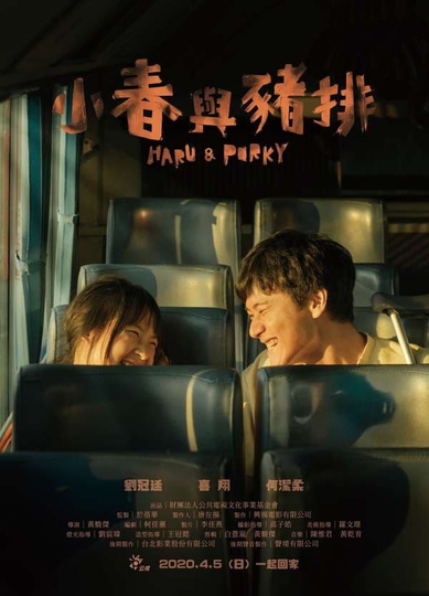 HARU & PORKY Poster