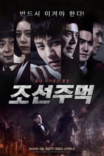 Joseon Fist Poster