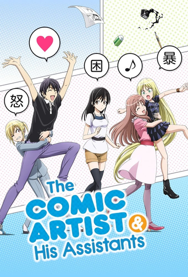 The Comic Artist and His Assistants Poster