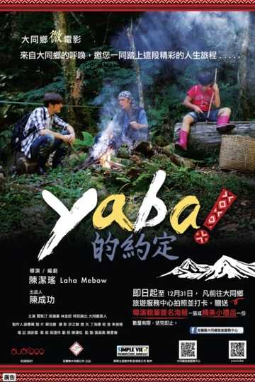 Yaba 的約定 Poster