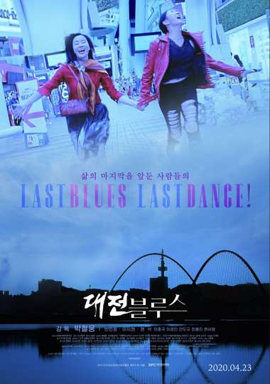 Last Blues, Last Dance! Poster