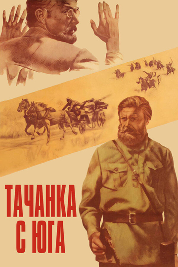 Tachanka from the South Poster