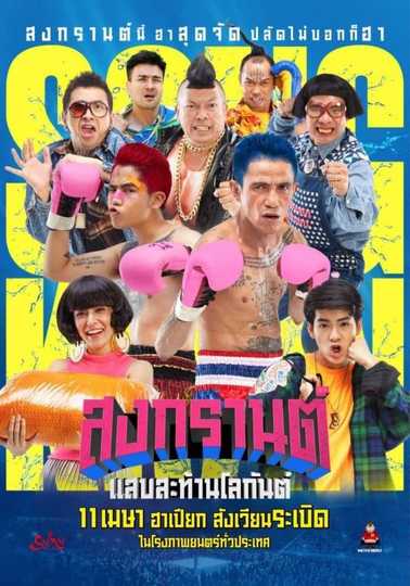 Boxing Sangkran Poster