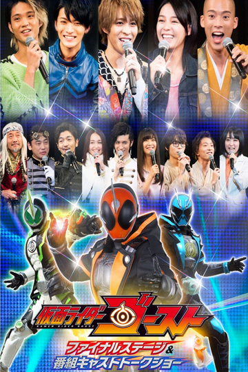 Kamen Rider Ghost Final Stage