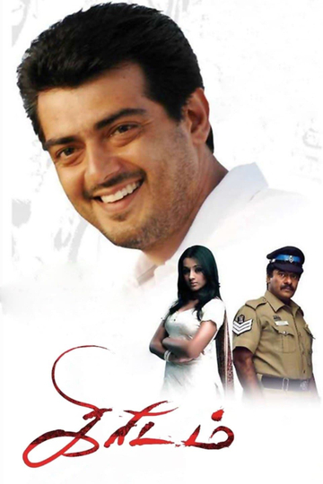 Kireedam Poster