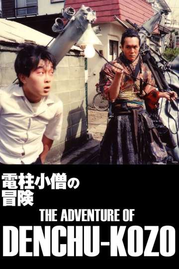 The Adventure of Denchu-Kozo Poster