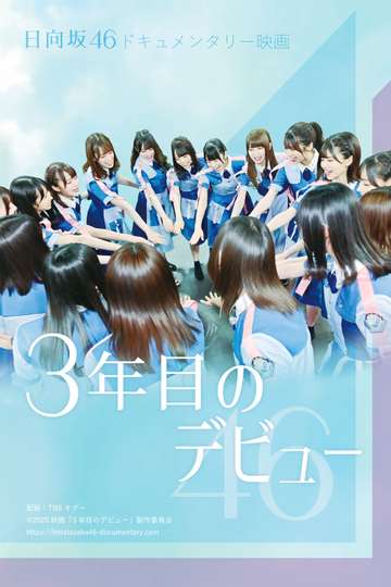 Third Year Debut The Documentary of Hinatazaka46 Poster