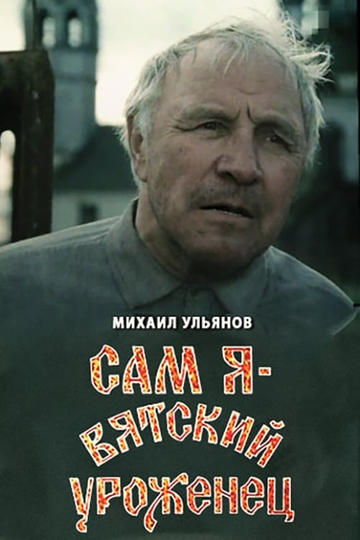 I Am A Native of Vyatka Poster