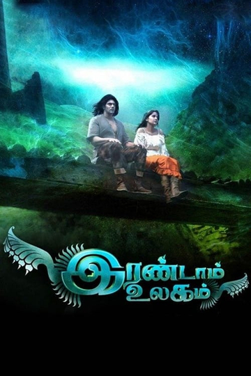 Irandam Ulagam