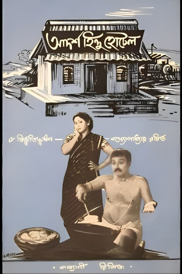 Adarsha Hindu Hotel Poster