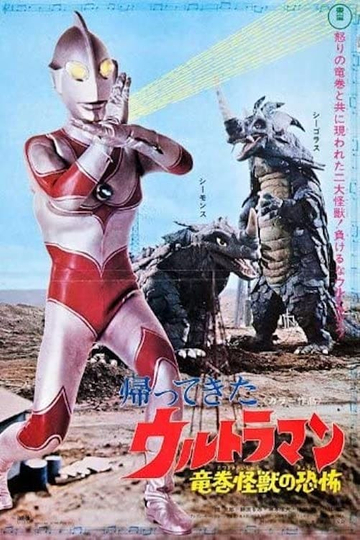 Return of Ultraman: Terror of the Waterspout Monsters Poster