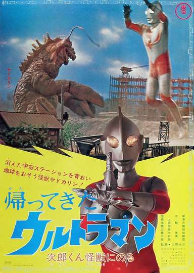 Return of Ultraman Jiro Rides a Monster