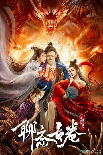 Strange Stories of Liao Zhai  The Land of Lan Ruo Poster