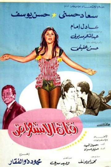 Fatatt El Estearaad Poster