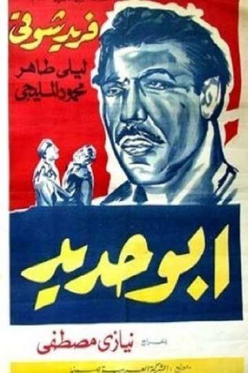 Abo Hadeed Poster