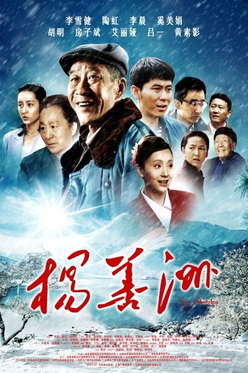 Yang Shanzhou Poster