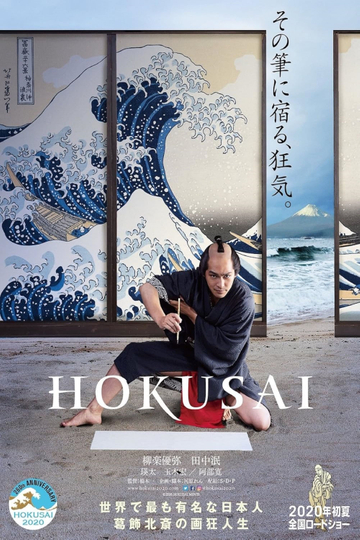 Hokusai Poster