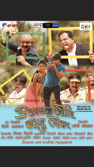 Aamchya Nadi Lagu Naka Poster