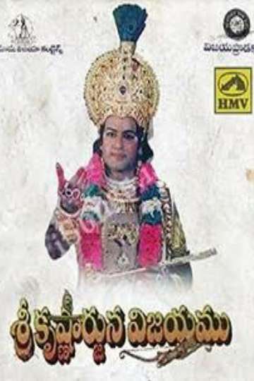 Sri Krishnarjuna Vijayam Poster