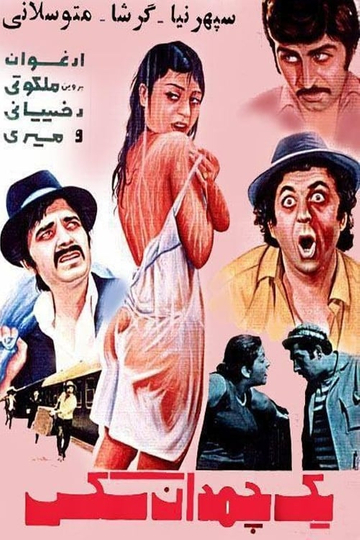 Yek Chamedan Sex Poster