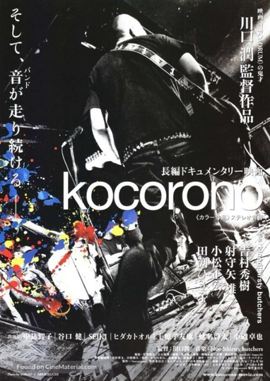 Kocorono Poster