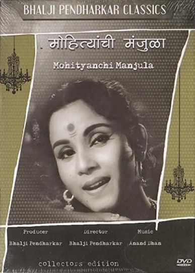 Manjula of The Mohits