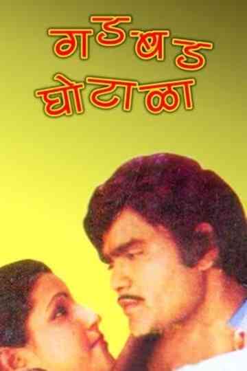 Gadbad Ghotala