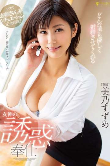 A Goddess' Divine Temptation Hospitality That Will Make Any Man Gently Ejaculate Suzume Mino