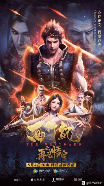 The Westward: Good Bye, Monkey King Poster