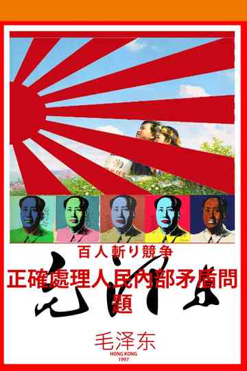 On the Juche Idea poster