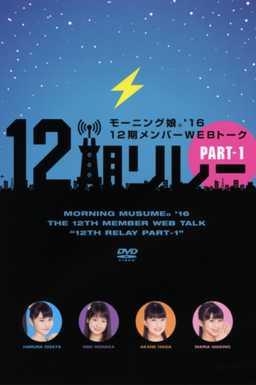 Morning Musume16 12ki Member WEB Talk 12ki Relay Part1