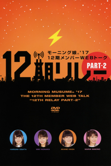 Morning Musume17 12ki Member WEB Talk 12ki Relay Part2