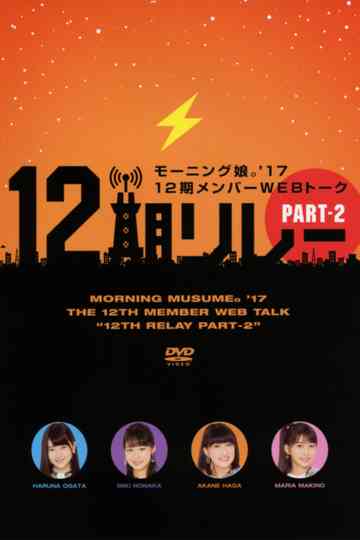 Morning Musume17 12ki Member WEB Talk 12ki Relay Part2