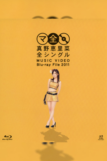 Mano Erina Zen Single MUSIC VIDEO Bluray File 2011