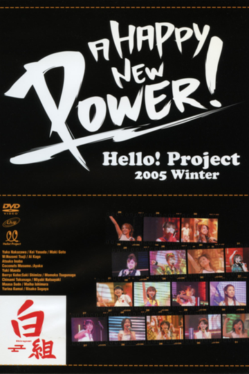 Hello Project 2005 Winter A HAPPY NEW POWER Shirogumi