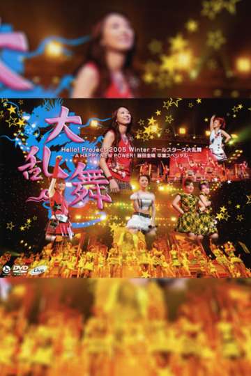 Hello Project 2005 Winter AllStars Dairanbu A HAPPY NEW POWER Iida Kaori Sotsugyou Special Poster