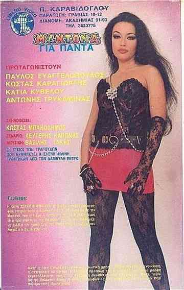 Madona gia panta Poster