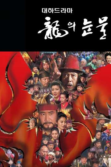 Tears of the Dragon Poster
